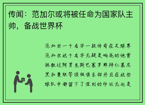 传闻：范加尔或将被任命为国家队主帅，备战世界杯