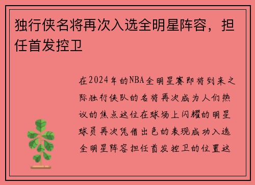独行侠名将再次入选全明星阵容，担任首发控卫