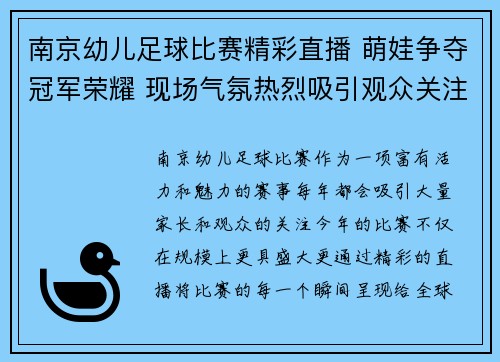 南京幼儿足球比赛精彩直播 萌娃争夺冠军荣耀 现场气氛热烈吸引观众关注