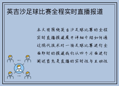 英吉沙足球比赛全程实时直播报道